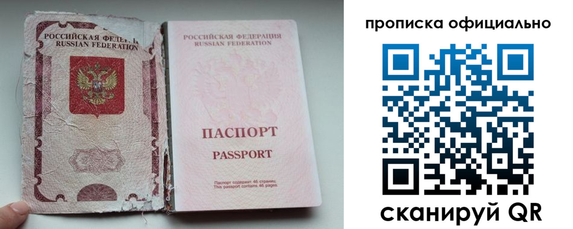 прописка 2025 в Новосибирске