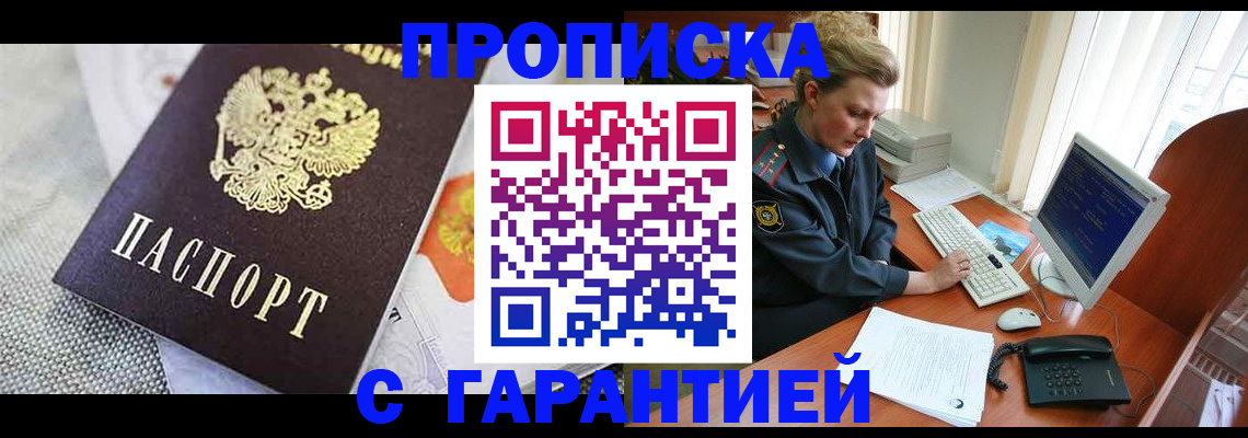 прописка паспорт в Новосибирске