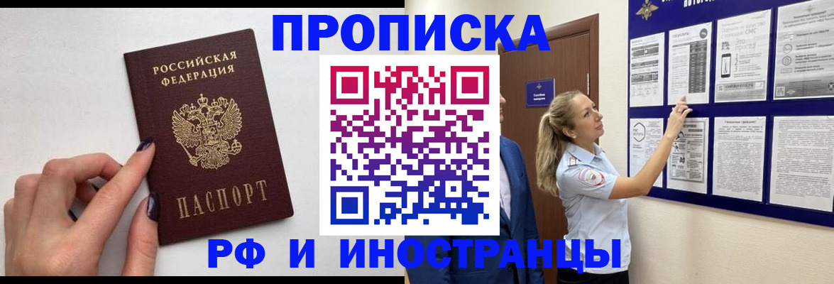 где прописаться в Новосибирске