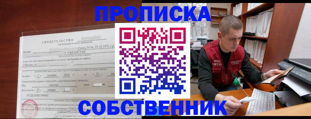 прописка поиск в Новосибирске