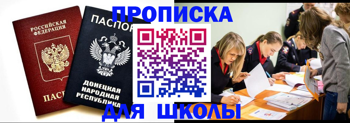 прописка в квартире в Новосибирске