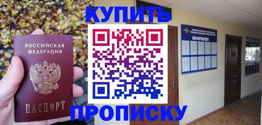 прописка для военкомата в Новосибирске