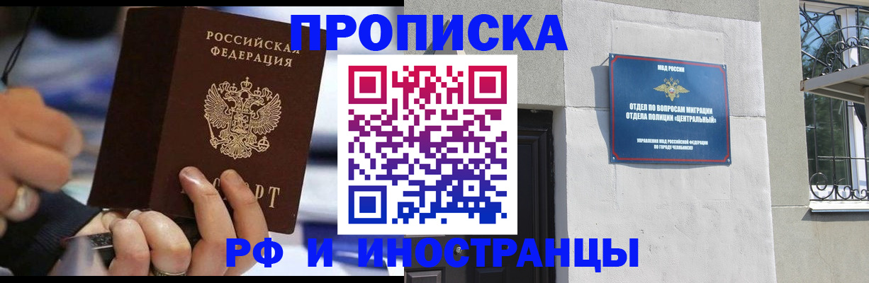 прописка в Новосибирске